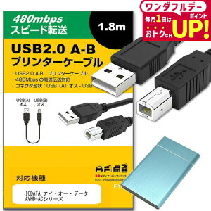 IODATA �A�C�E�I�[�E�f�[�^ AVHD-AC�V���[�Y ���̑� �Ή� USB2.0�P�[�u�� A-B�^�C�v 1.8m �y�݊��i�z �ʐM�P�[�u�� �v�����^�[ HDD �X�L���i�[ �d�q�s�A�m �v���W�F�N�^�[ jgs bgt �݊��i