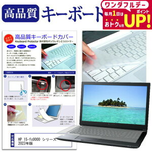 HP 15-fc0000 V[Y 2023N [15.6C`] L[{[hJo[ L[{[hی [֑ jgs bgt ݊i
