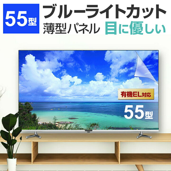 楽天市場】LGエレクトロニクス 55QNED80TJA [55インチ] 液晶テレビ保護 