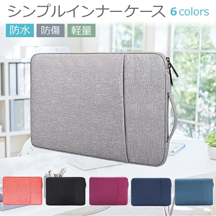 楽天市場 パソコンケース パソコンバッグ パソコン ケース タブレット Pc ケース かわいい 可愛い おしゃれ シンプル 軽い 軽量 防水 保護ケース おすすめ ノートパソコン レディース メンズ 小学生 耐衝撃 傷防止 10 10 1 11 6 13 3 14 15 4 15 6 17 3インチ 液晶保護