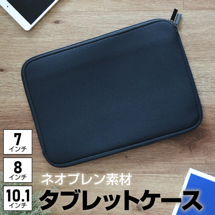 楽天市場】タブレットケース ポーチ ケース カバー タブレット 汎用  