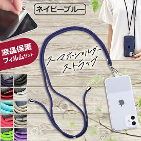 Orbic Fun+ 4G [6.1インチ] スマホショルダー 液晶保護フィルム付き スマホ 挟むだけ ストラップ 肩掛け 首掛け ストラップホルダー ネックストラップ jgs bgt 互換品 有償交換保証付き