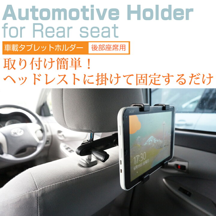 楽天市場 ポイント5倍 タブレット用 車載ホルダー 後部座席 Pcホルダー ヘッドレストに取り付けるタブレットスタンド Ipad Mini Airも利用可能 Ipad 対応 液晶保護フィルムとカバーケース卸