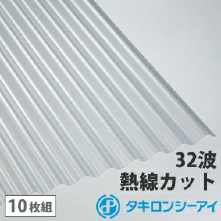 楽天市場】ポリカ 波板 7尺 タキロン 熱線カットタイプ クリアスモーク 