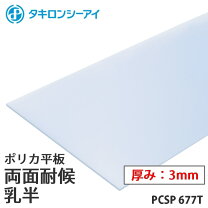 楽天市場】ポリカーボネート 板 3mm 1000mmの通販