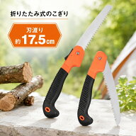 のこぎり 折りたたみ式 剪定 庭木 枝切り 剪定 ノコギリ のこぎり 鋸 剪定のこぎり 剪定鋏 ガーデニング …