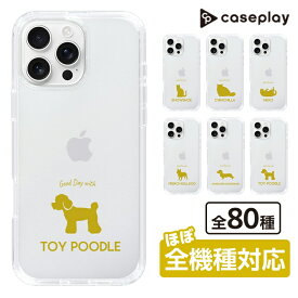 スマホケース &UCHINOCO - トイプードル | ケース スマホカバー iPhoneケース iPhone iPhone17 16 15 14 13 12 Pro Plus Max AQUOS Galaxy Ultra Google Pixel Xperia android motorola oppo xiaomi redmi 耐衝撃