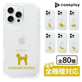 スマホケース &UCHINOCO - スタンダード・プードル | ケース スマホカバー iPhoneケース iPhone iPhone17 16 15 14 13 12 Pro Plus Max AQUOS Galaxy Ultra Google Pixel Xperia android motorola oppo xiaomi redmi 耐衝撃