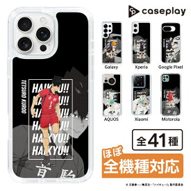 ハイキュー 黒尾 鉄朗 Google Pixel グーグル ピクセル Galaxy ギャラクシー Xperia エクスペディア AQUOS アクオス Xiaomi シャオミ Motorola モトローラ OPPO オッポ arrows アローズ HUAWEI ファーウェイ ［ ハイキュー!! - 立ち絵 - 黒尾 鉄朗 ］