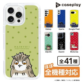 ハイキュー ボクトフクロウ Google Pixel グーグル ピクセル Galaxy ギャラクシー Xperia エクスペディア AQUOS アクオス Xiaomi シャオミ Motorola モトローラ OPPO オッポ arrows アローズ HUAWEI ファーウェイ ［ ハイキュー!! - ボクトフクロウ ］