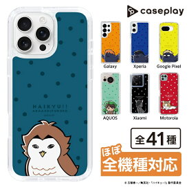 ハイキュー アカアシフクロウ Google Pixel グーグル ピクセル Galaxy ギャラクシー Xperia エクスペディア AQUOS アクオス Xiaomi シャオミ Motorola モトローラ OPPO オッポ arrows アローズ HUAWEI ファーウェイ ［ ハイキュー!! - アカアシフクロウ ］