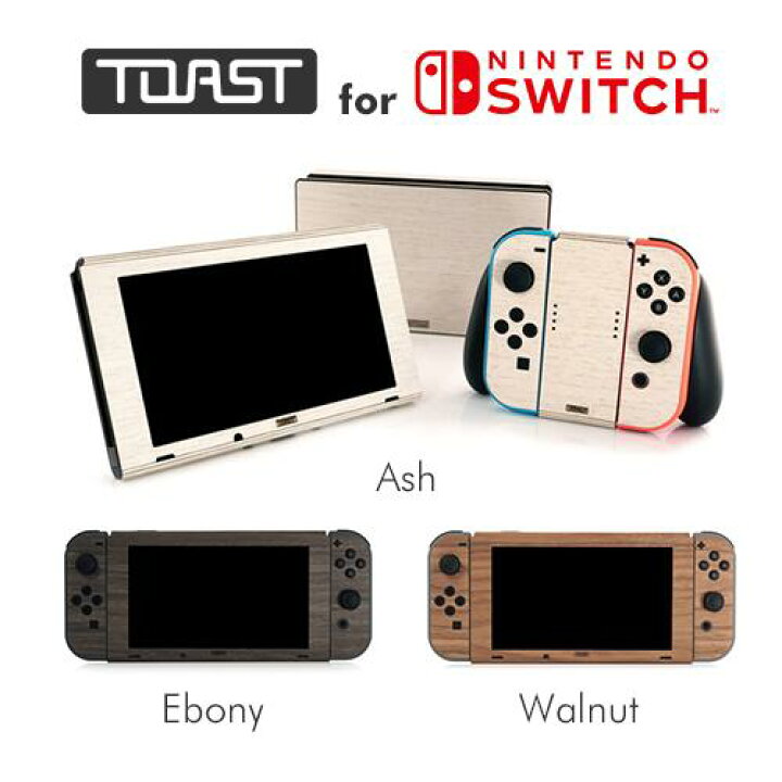 楽天市場 正規販売代理店 Toast Nintendo Switch用リアルウッドカバー 任天堂スイッチ用 全3種 木目 本物の木 カバー ケース インテリア Fox Store楽天市場店