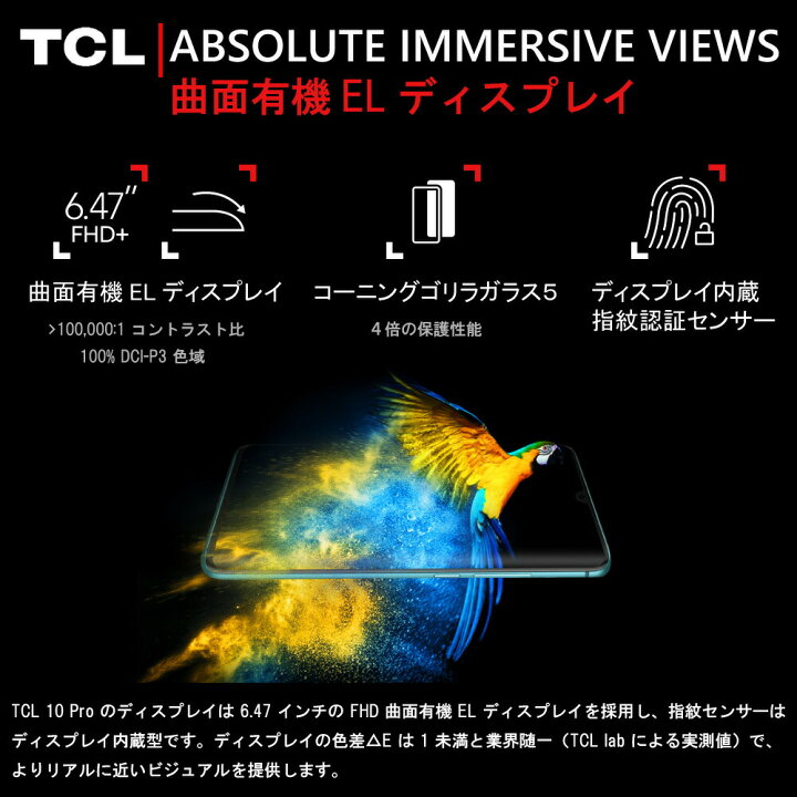 楽天市場】TCL 10 Pro 本体 クアッドカメラ 6400万画素 超広角 専用 