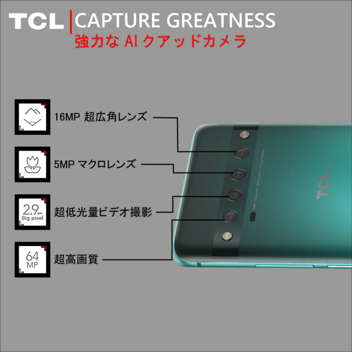 楽天市場】TCL 10 Pro 本体 クアッドカメラ 6400万画素 超広角 専用 