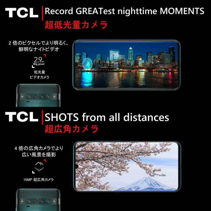楽天市場】TCL 10 Pro 本体 クアッドカメラ 6400万画素 超広角 専用 