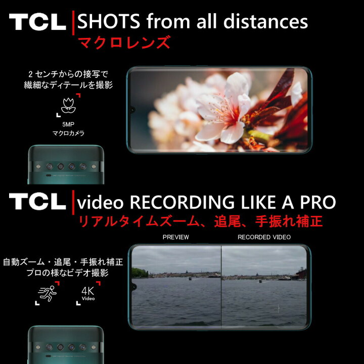 楽天市場】TCL 10 Pro 本体 クアッドカメラ 6400万画素 超広角 専用 