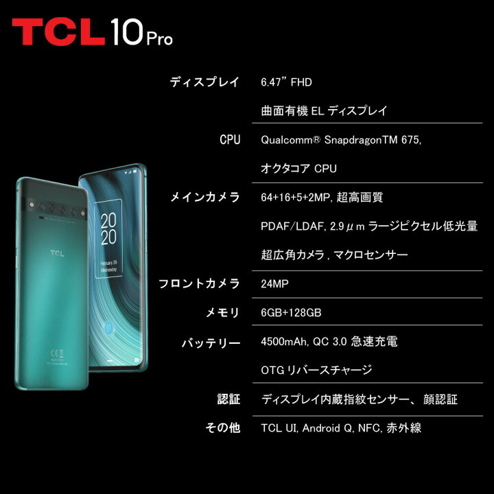 楽天市場】TCL 10 Pro 本体 クアッドカメラ 6400万画素 超広角 専用 