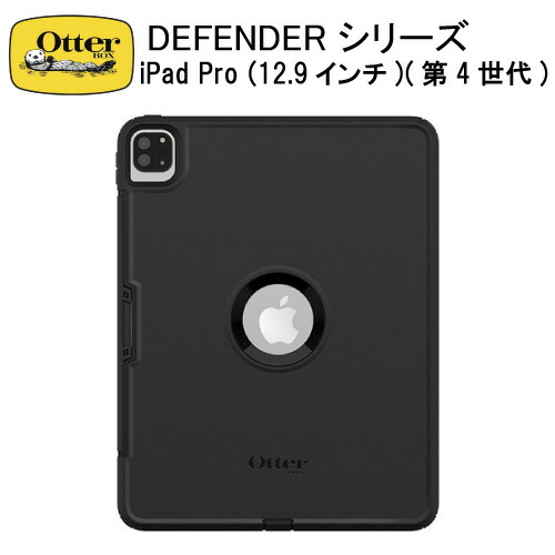 iPad Pro 12.9 第4世代 中古 ケース 耐衝撃 OtterBox Defender シリーズ 全国一律送料無料 スマホケース アウトドア オッターボックス