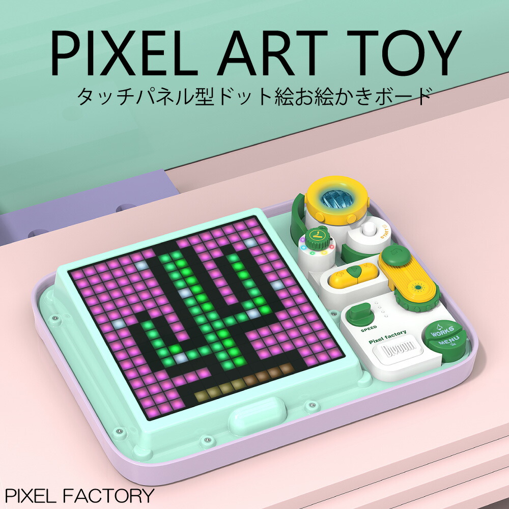 おもちゃ 知育玩具 ピクセルアート ドット絵 ギフト factory マーケティング 正規代理店 PIXEL divoom 卓抜