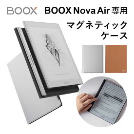 【送料無料】 ケース カバー Boox Nova Air マグネットケース マグネティックケース マグネット ブークス シルバー 銀 ブラウン 茶 Magnetic Case