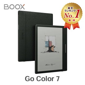 【楽天1位受賞】 BOOX Go Color7 電子書籍リーダー Androidタブレット タブレット Android wifi 電子ペーパー 軽い ブークス