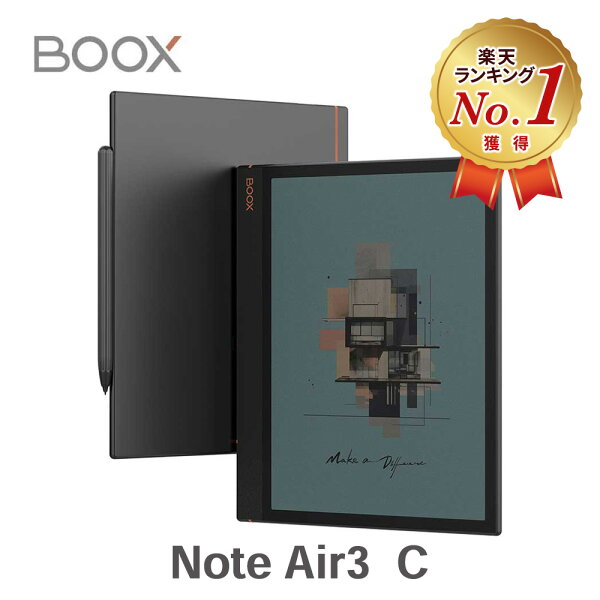 【楽天1位受賞】 BOOX Note Air3 C 10.3インチ 電子書籍リーダー カラー表示対応 Androidタブレット タブレット Android12 Android wifi 電子ペーパー ブークス FOX 薄い