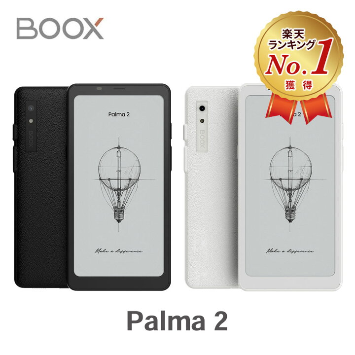 楽天市場】【楽天1位受賞】 BOOX Palma2 電子書籍リーダー Android 
