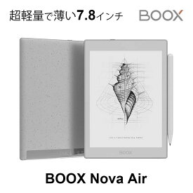 【あす楽】 BOOX ブークス Nova Air 7.8インチ Android10 電子書籍リーダー 電子ペーパー タブレット 白 電子書籍 読書 超軽量 軽量 小型 旅行 通勤 Android タッチペン White