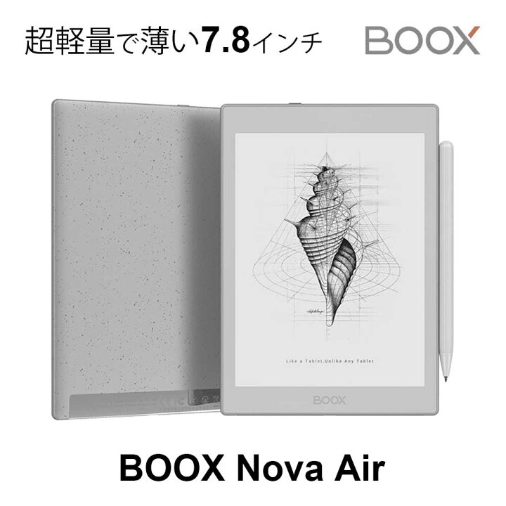 楽天市場】BOOX ブークス Nova Air 7.8インチ Android10 電子書籍 