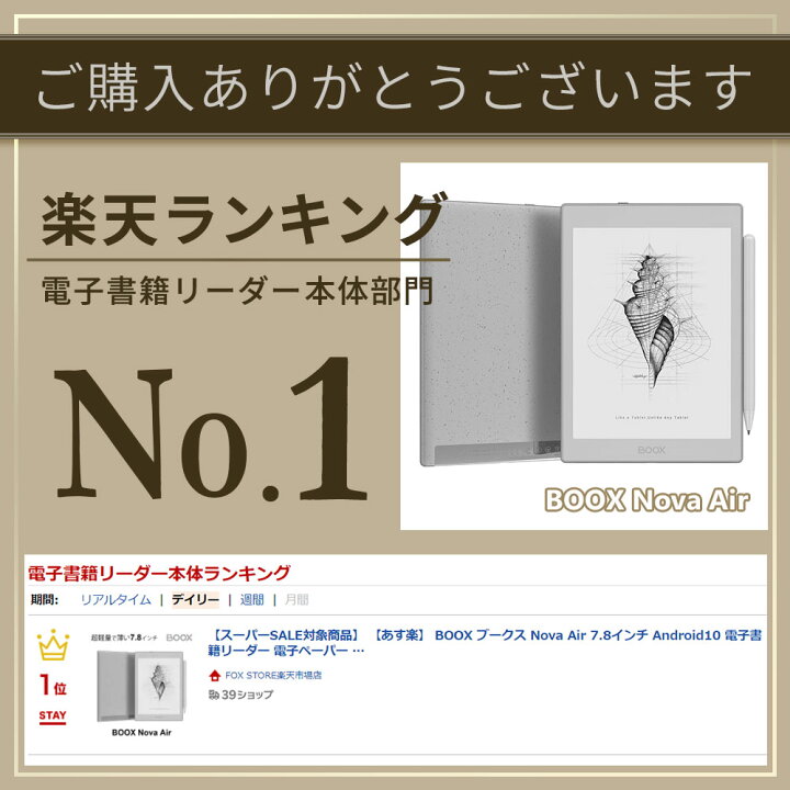 楽天市場】【正規代理店】 BOOX ブークス Nova Air with Magnetic Case  