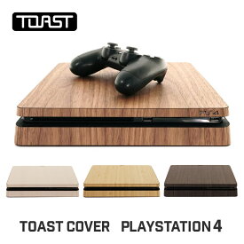 【送料無料】 PS4 本体 シール TOAST Cover PlayStation4 プレステ4 プレイステーション4 アクセサリー ウッド調 ゲーム ゲーム用品 リアルウッドカバー インテリア