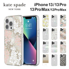 【正規代理店】 ケイトスペード iPhone13 13Pro 13ProMax 12ProMax スマホケース Kate Spade Protective Hardshell Case iPhoneケース アイフォン ブランド スマホ ケース スマートフォン スリム 薄型 女性