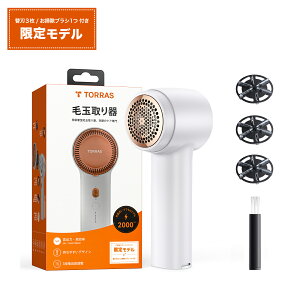 10月限定エントリーでポイント10倍 TORRAS 電動毛玉取り器 毛玉取り けだまとり 電動 特許新型 様々な衣類に対応 替刃付き 強力 6枚刃モデル 3段階調節可能 USB充電式 コードレス使用可