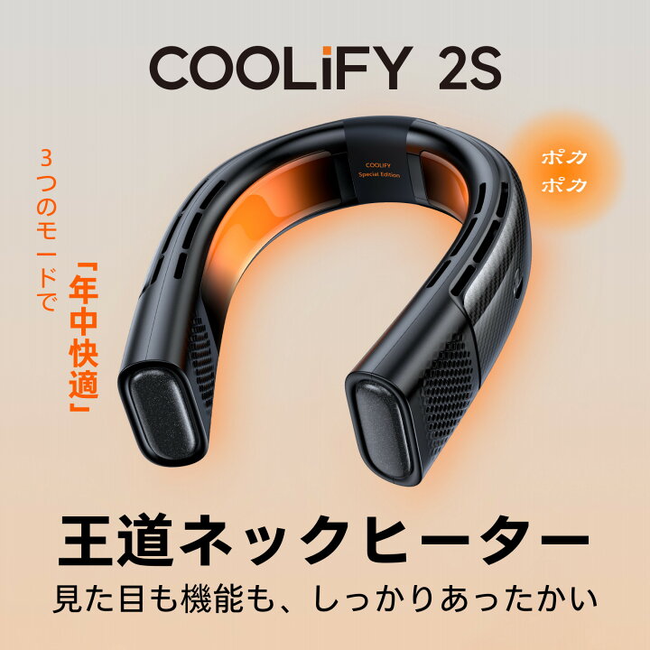 TORRAS COOLIFY2 冷房 暖房 ネッククーラーTORRAS トラス COOLIFY 2 