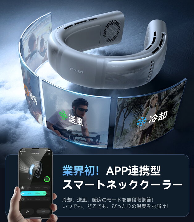楽天市場】【楽天1位受賞】 Torras COOLIFY 2S ネッククーラー 夏冬 