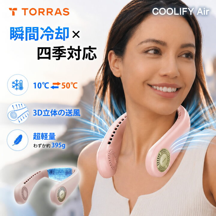 楽天市場】【楽天1位受賞】 Torras - COOLIFY Air ネッククーラー 