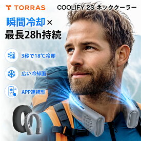 【楽天1位受賞】 Torras COOLIFY 2S ネッククーラー 夏冬兼用 ペルチェ素子 首掛け 熱中症対策 スポーツ ゴルフ 暖房 冬用加熱式 冷却プレート クール 夏アイテム 首掛けファン 携帯扇風機 冷却グッズ おしゃれ 長時間持続バッテリー 急速充電 ギフト プレゼント