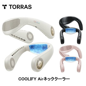 【2025年進化モデル】 Torras - COOLIFY Air ネッククーラー 冷却プレート 首掛け扇風機 ネックファン 首掛けファン 携帯扇風機 瞬間冷却 熱中症 暑さ対策 軽量 静音 最強 冷却グッズ 夏冬兼用