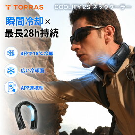 【2026年モデル】Torras - COOLIFY 2Sネッククーラーリミテッドバージョン ペルチェ素子 夏冬兼用 首掛け 熱中症対策 スポーツ ゴルフ 冷房 冷却プレート クール 夏アイテム 首掛けファン 携帯扇風機 冷却グッズ 長時間持続バッテリー 急速充電 ギフト プレゼント