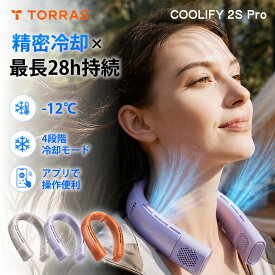 【2026年版】Torras - COOLIFY 2S Pro ネッククーラー 最新ネッククーラーモデル　ペルチェ素子　首掛け 冷却プレート クール 冷却 暑さ対策 熱中症 猛暑 かっこいい おしゃれ スタイリッシュ 長時間持続バッテリー 急速充電