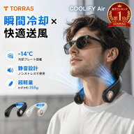 【楽天夏のトレンド予測2026紹介商品】【2026年モデル】Torras - COOLIFY Air ネッククーラー ペルチェ素…