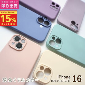 【15%ポイント還元★スーパーDEAL】iPhoneケース スマホカバー iPhone16 ケース iPhone15 アイホン15 スマホケース シンプル くすみカラー 16Pro 16plus 16promax iphone 15 14 13 12 Pro マット おしゃれ 韓国 ピンク グリーン アイボリー 白 可愛い アイフォンケース