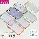 iPhoneケース スマホケース オーロラ キラキラ iPhone16 ケース iPhone15 シンプル クリア 16Pro 16plus iphone14 13 12 11 Pro promax mini ホワイト パープル おしゃれ 可愛い 韓国 アイフォン アイホン スマホ カバー 透明 かわいい
