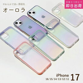 iPhoneケース スマホケース オーロラ キラキラ iPhone17 ケース iPhone16 シンプル クリア 17Pro Air 16plus iphone15 iphone14 13mini promax ホワイト パープル おしゃれ 可愛い 韓国 きらきら アイフォン アイホン スマホ カバー 透明 かわいい お洒落