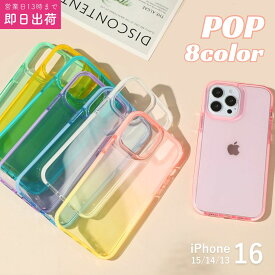iPhoneケース スマホケース iPhone16 ケース クリア グラデーション 16Pro 16ProMax 水色 iPhone15 可愛い 韓国 イエロー ピンク グリーン 透明 ポップ かわいい アイホン アイフォンケース 派手 パステル 半透明 iPhone13