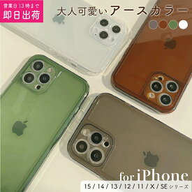 【期間中P5倍+本日限定クーポン】iPhone15 ケース iPhoneケース 透明 シンプル iPhone14 スマホケース グリーン ブラウン クリア 15Pro 15plus 15ProMax iphone 13 12 11 Pro promax mini X XS SE3 アースカラー グレー 緑 茶色 黒 韓国 アイフォン 可愛い くすみカラー