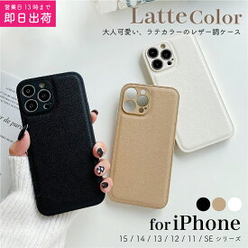 iPhone15 ケース 15Pro 15Plus 15ProMax iPhoneケース スマホケース iPhone14 黒 シンプル レザー 革 韓国 14 iphone 13 12 Pro mini SE3 白 ブラウン ホワイト ブラック アイフォンケース 可愛い ビーガン ビーガンレザー アイホン
