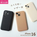 iPhoneケース iPhone16 ケース iPhone15 ケース スマホケース 16Pro 16Plus 16ProMax 黒 シンプル レザー 革 韓国 15Pro iphone14 13 Pro mini SE3 白 ブラウン ホワイト ブラック アイフォンケース 可愛い ビーガンレザー アイホン
