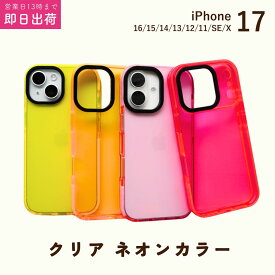 iPhone17 ケース iPhoneケース ネオンカラー 黄色 スマホケース アイフォン16 iPhone16 ネオン 蛍光 17pro iPhone16 iPhone15 16pro 13mini XS SE3 シンプル クリア 派手 ピンク オレンジ イエロー ネオンカラー パステルカラー 可愛い 韓国 ビビット アイホン