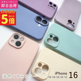 【P5倍★マラソン限定クーポン有り】iPhoneケース スマホカバー iPhone16 ケース iPhone15 アイホン15 スマホケース シンプル くすみカラー 16Pro 16plus 16promax iphone 15 14 13 12 Pro マット おしゃれ 韓国 ピンク グリーン アイボリー 白 可愛い アイフォンケース